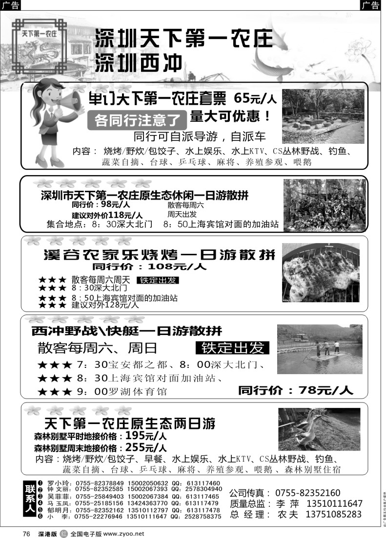 r黑076  深圳天下第一农庄、深圳万绿农庄