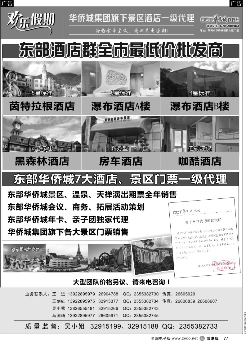 r黑077  欢乐假期—东部华侨城专线