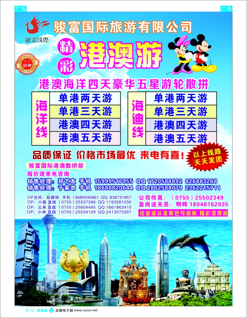 b彩012  香港骏富国际 港澳散拼全国批发商