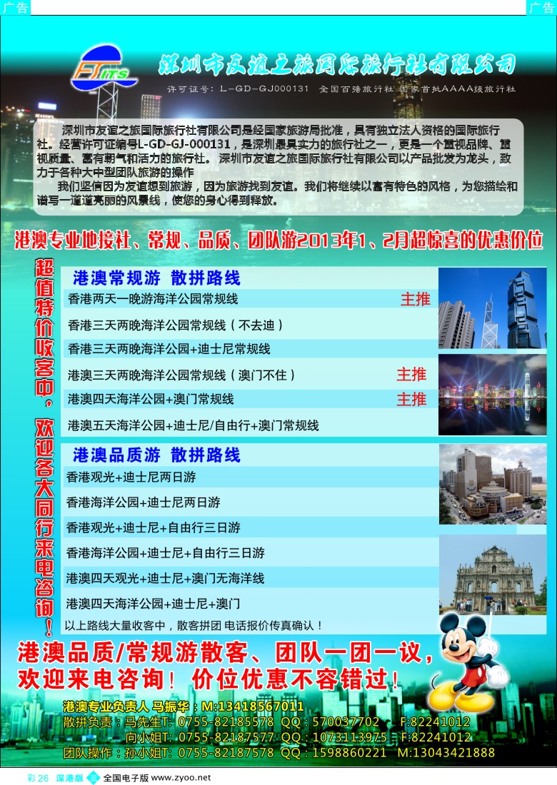 b彩026  港澳地接社