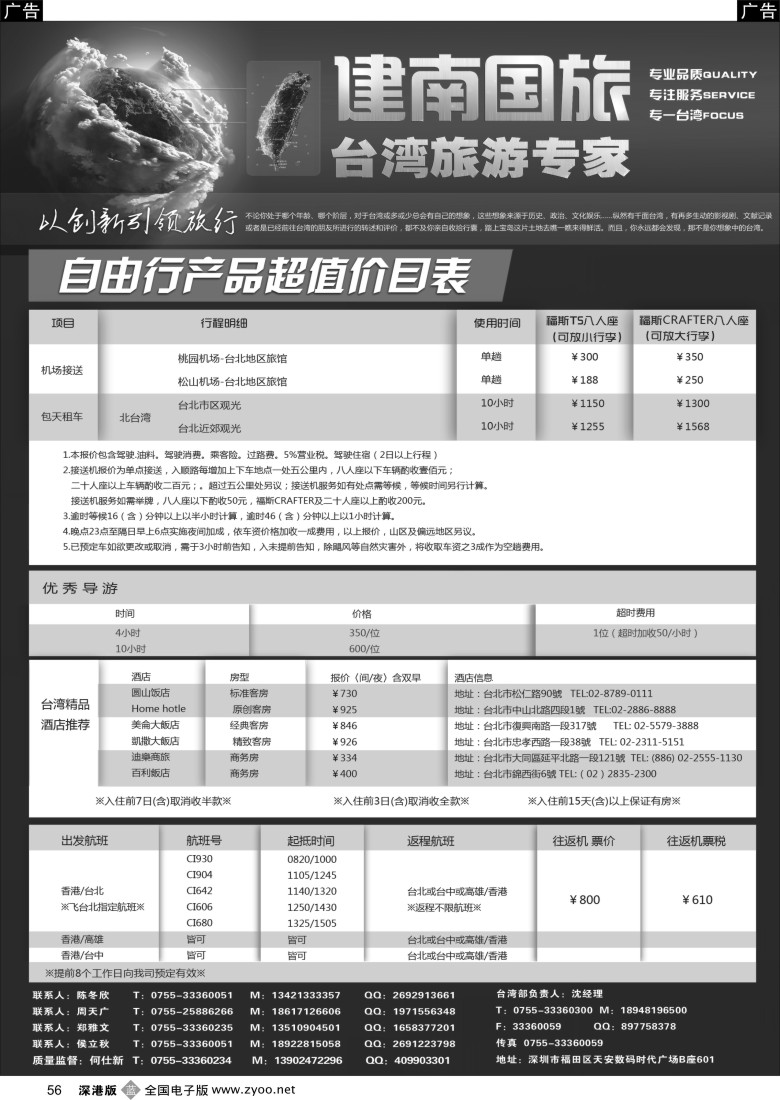 b黑056  建南国旅—台湾专线