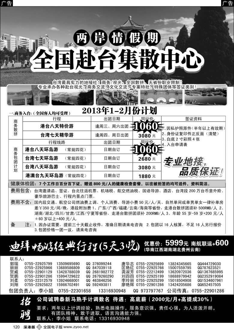 b黑120  两岸情假期-台湾商务集散中心