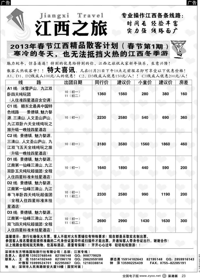 r黑023  江西之旅-春节散客计划（连伏明）