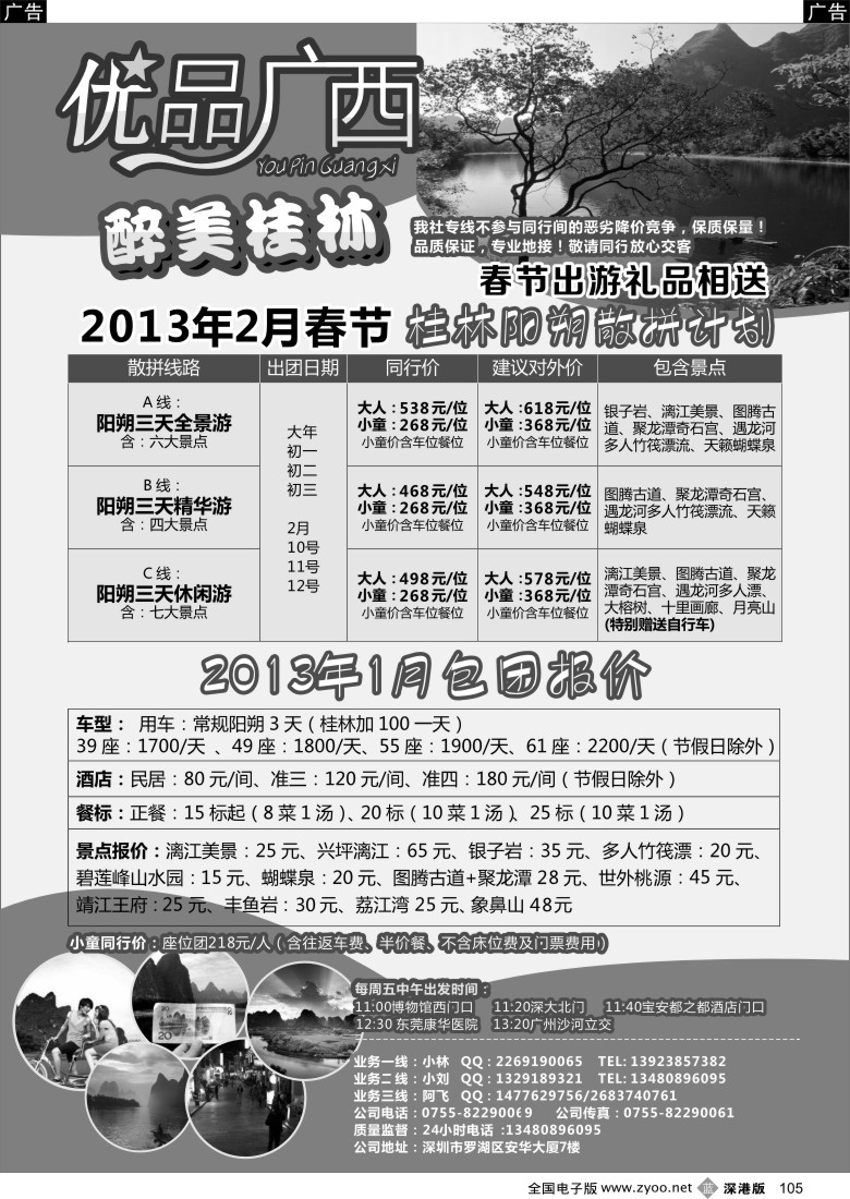 b黑105  优品广西—桂林阳朔专线