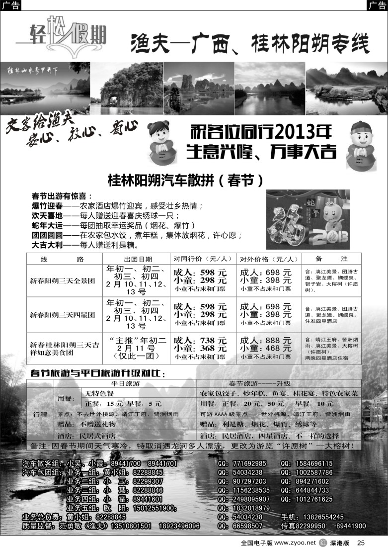 r黑025  轻松假期渔夫桂林线(春节计划）
