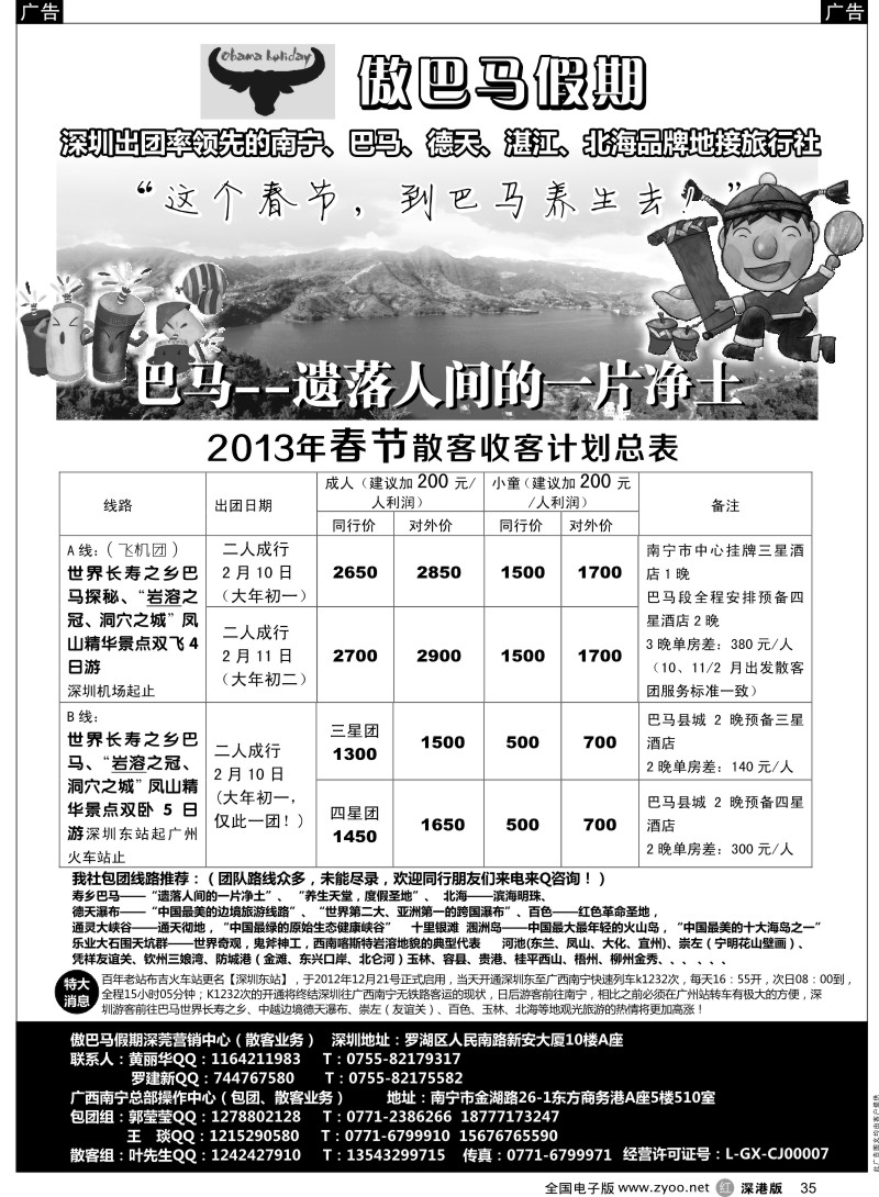 r黑035  傲巴马假期 南宁巴马德天湛江北海品牌地接社