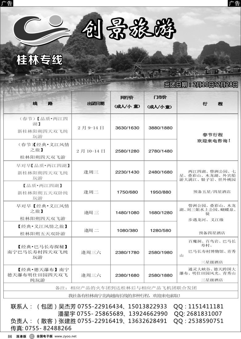r黑086  桂林创景之旅-张建胜