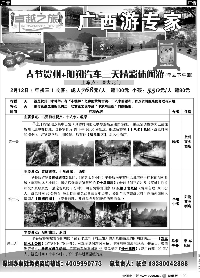 r黑109  漓江假期(张卓)春节报价