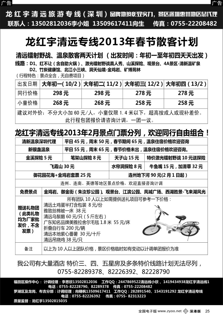b黑025  龙红宇清远专线2013年春节计划