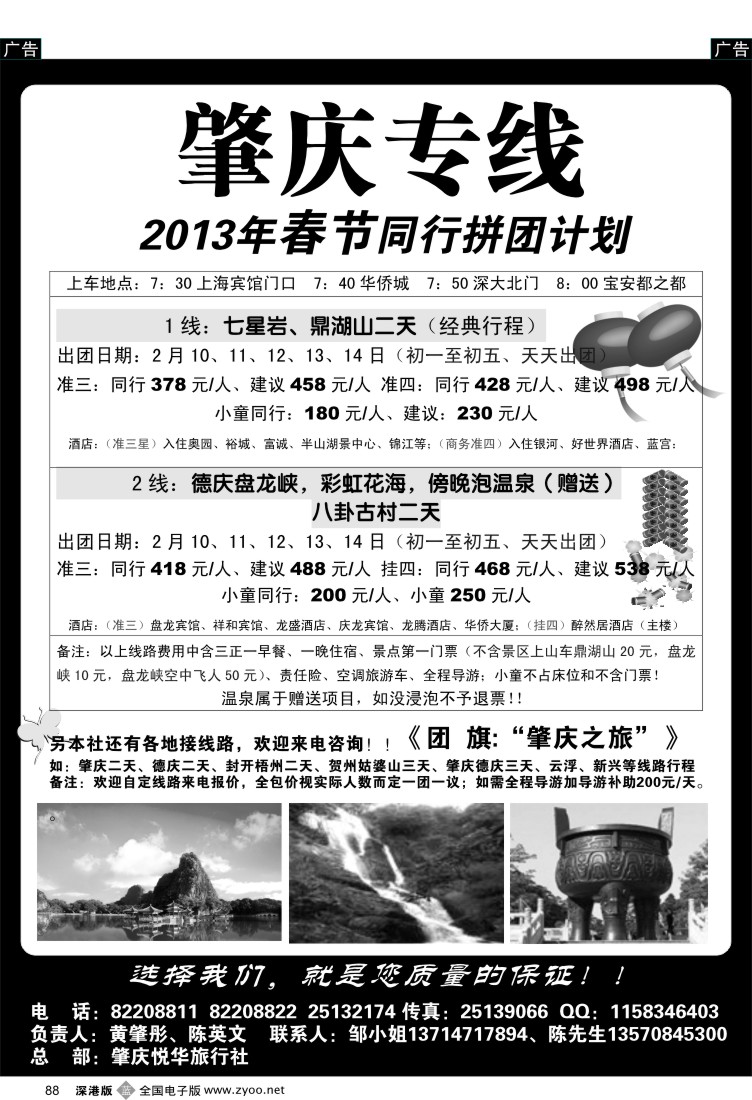 b黑088  肇庆、德庆专线（黄肇彤、陈英文）春节计划