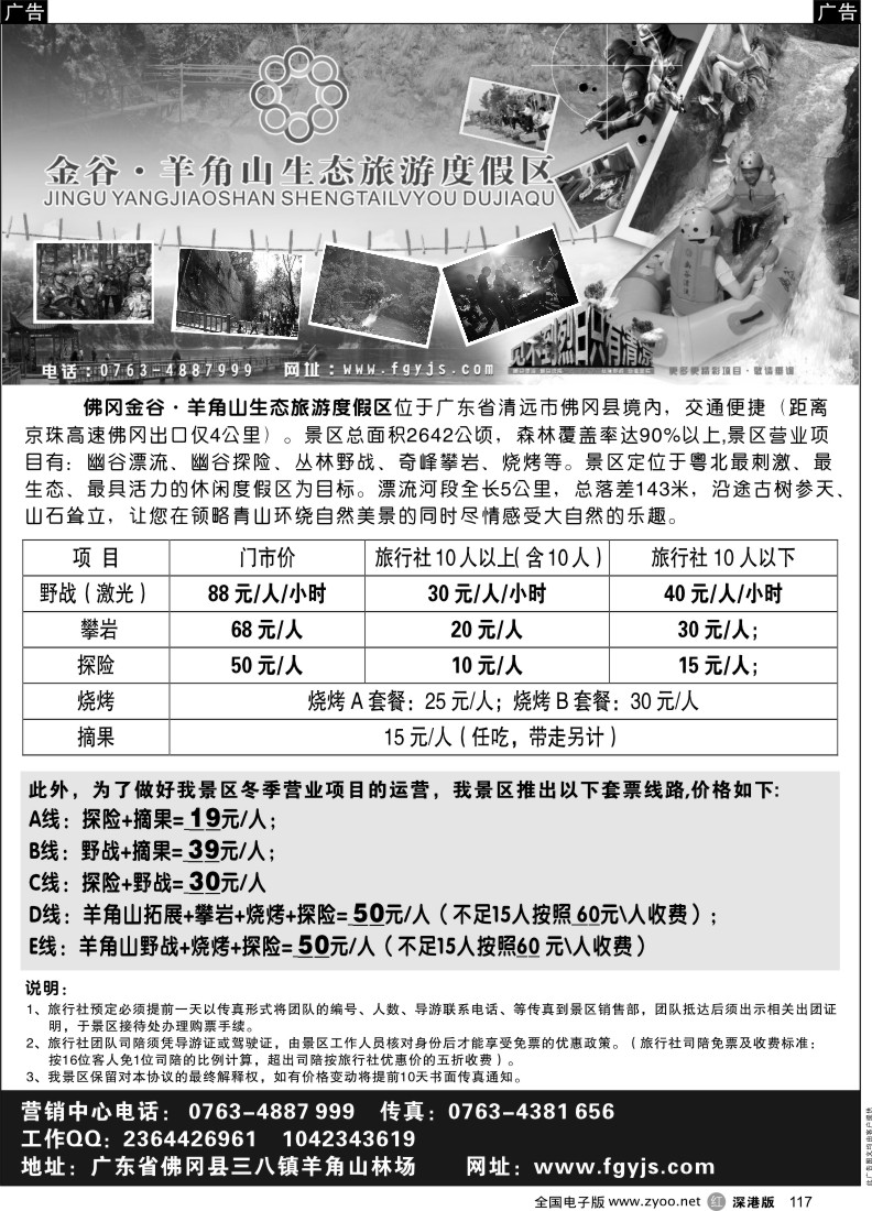 r黑117  佛冈金谷·羊角山度假区