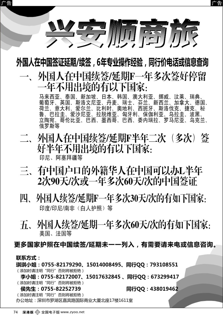 b黑074  兴安顺商务--外国人签证／深户证件加急