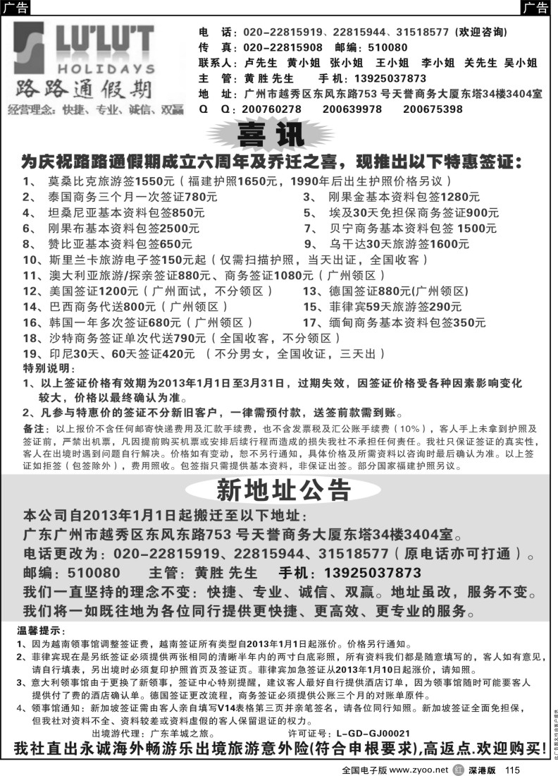 r黑115  路路通签证同行报价