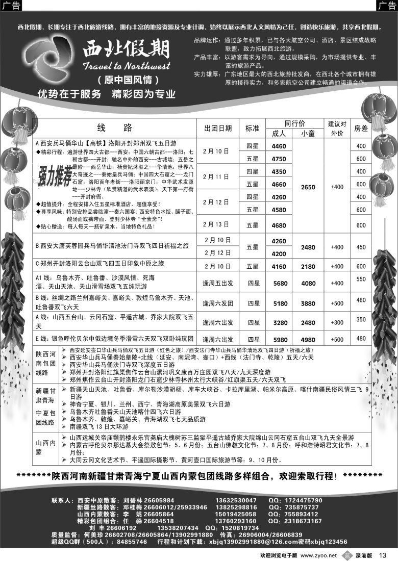 b黑033  西北假期（中国风情）—西安中原／新疆／甘青宁专线