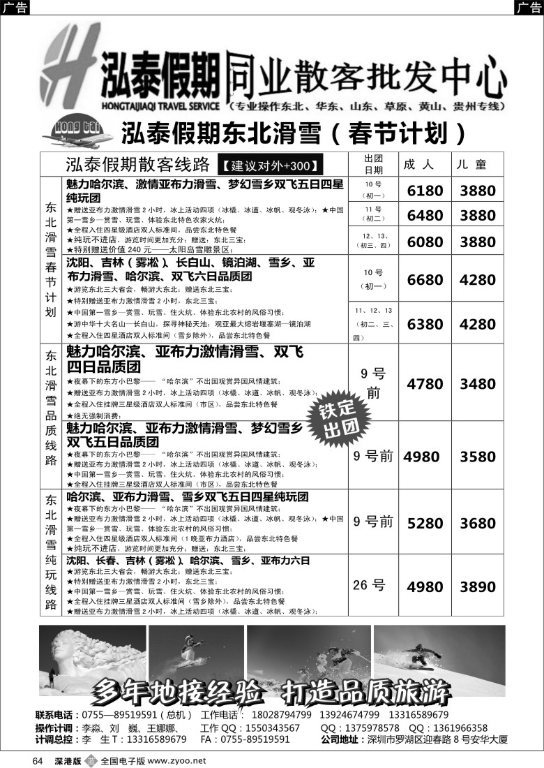 b黑064  泓泰假期（原乐悠游假期）东北、华东、黄山专线