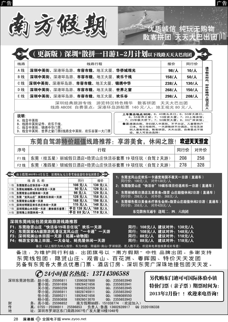 b黑028  深圳一日游专线、东莞游专线（鲁鑫）山水田园特价
