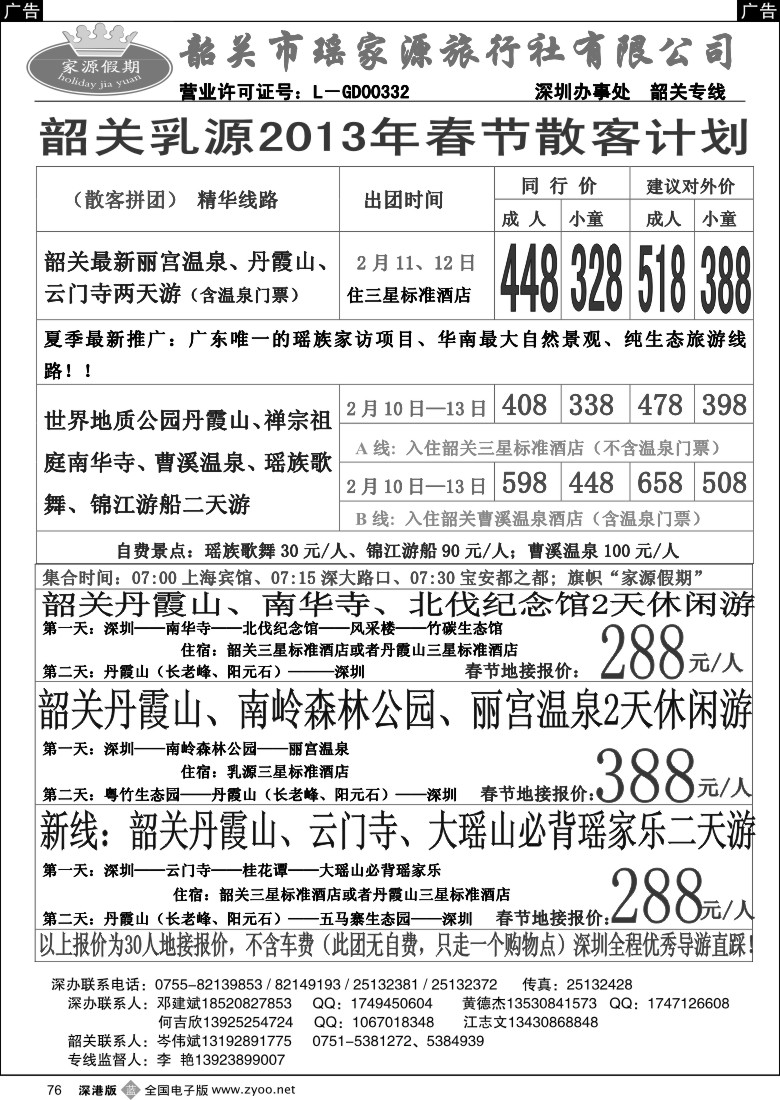 b黑076  邓海伦—12年中山珠海韶关？