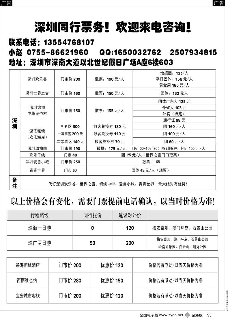 b黑093  深圳门票总代理