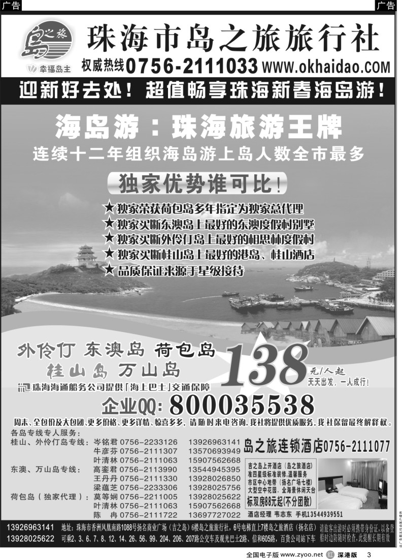 r黑003  珠海海岛游王牌-珠海岛之旅
