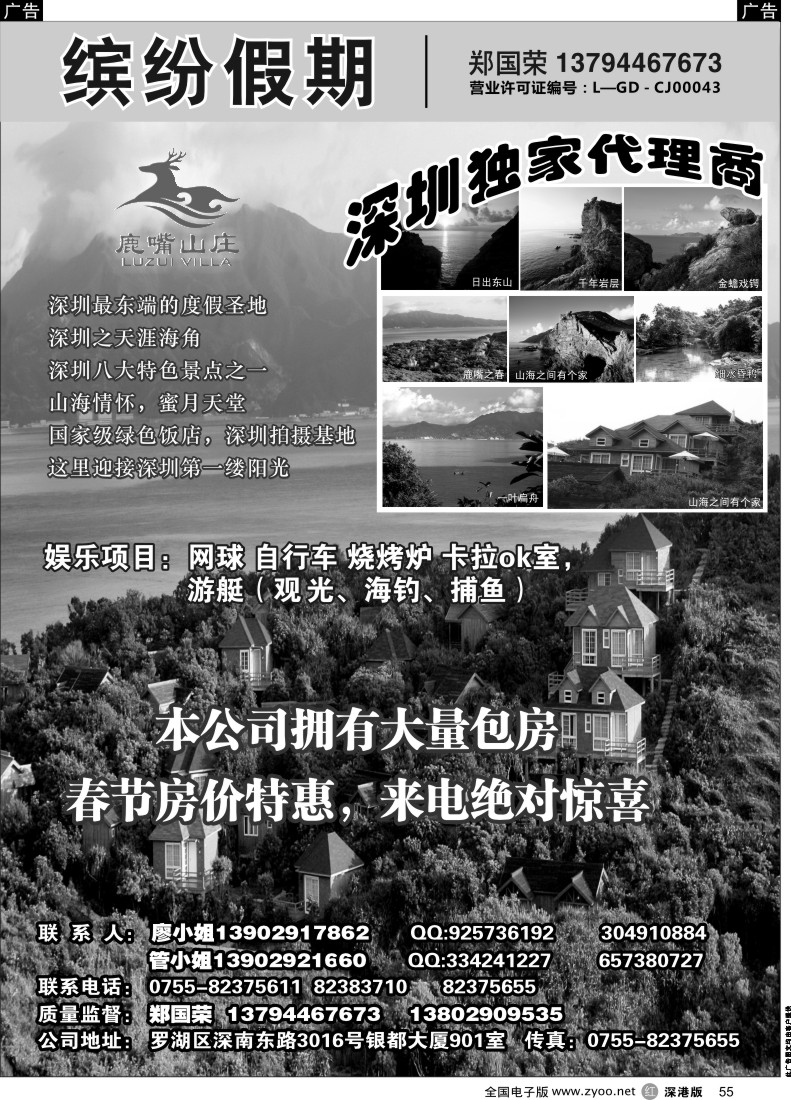 r黑055  南澳鹿嘴山庄深圳独家代理