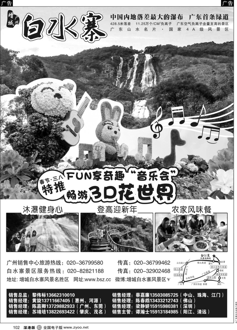 r黑102  广州增城白水寨风景区
