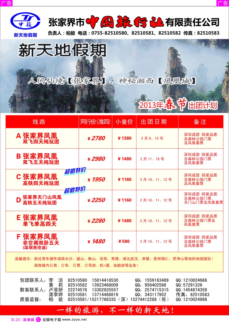 r彩020  新天地假期-春节计划