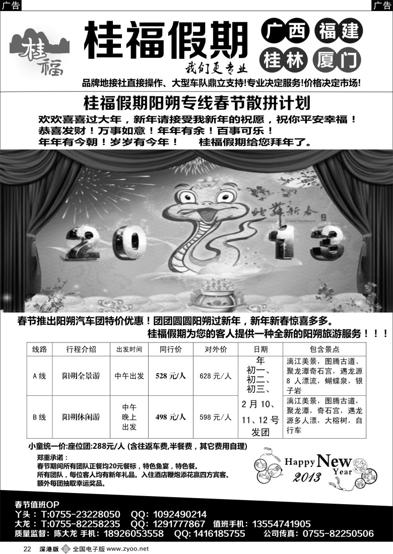 b黑022  桂福假期阳朔专线春节散拼计划
