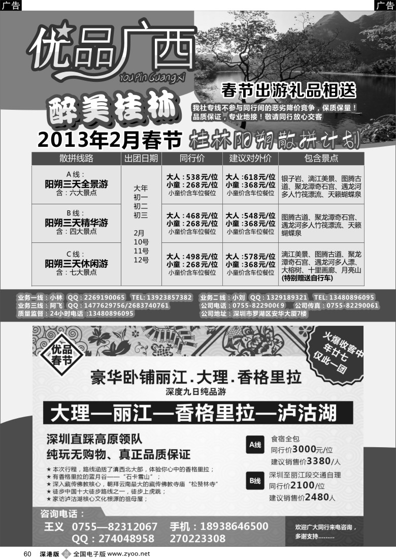 r黑060  优品广西-阳朔春节计划（附春节丽江香格里拉深度游）