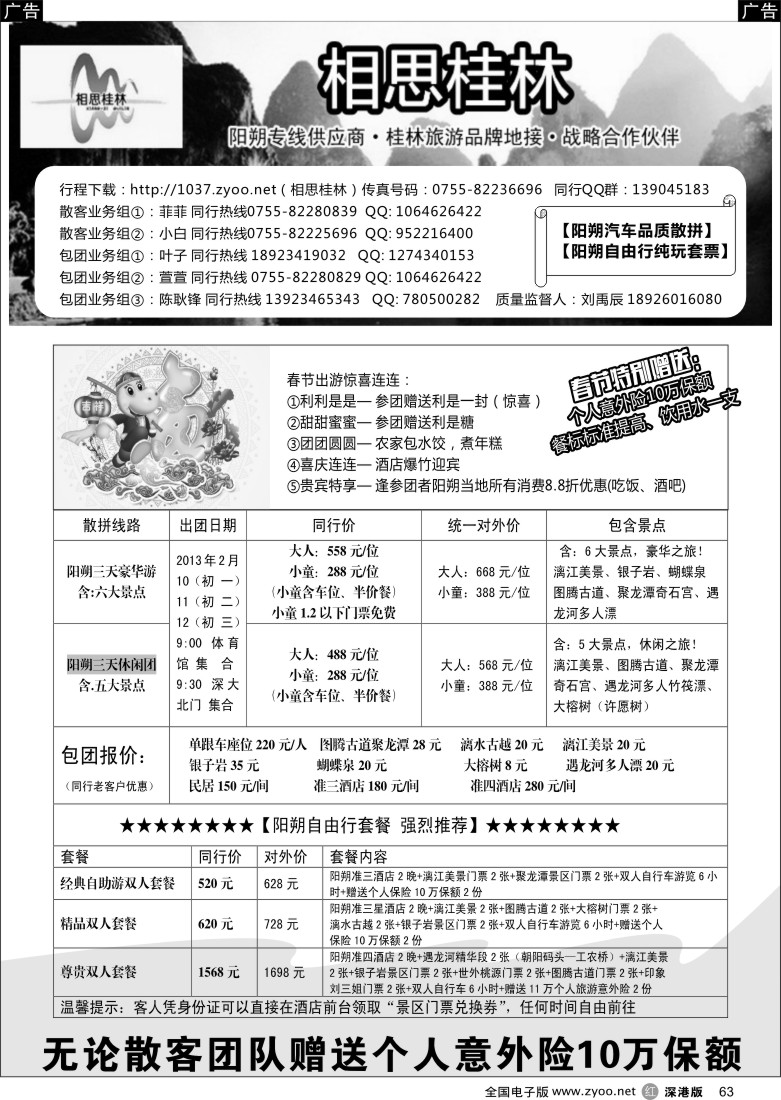 r黑063  相思桂林红包送不停---春节计划