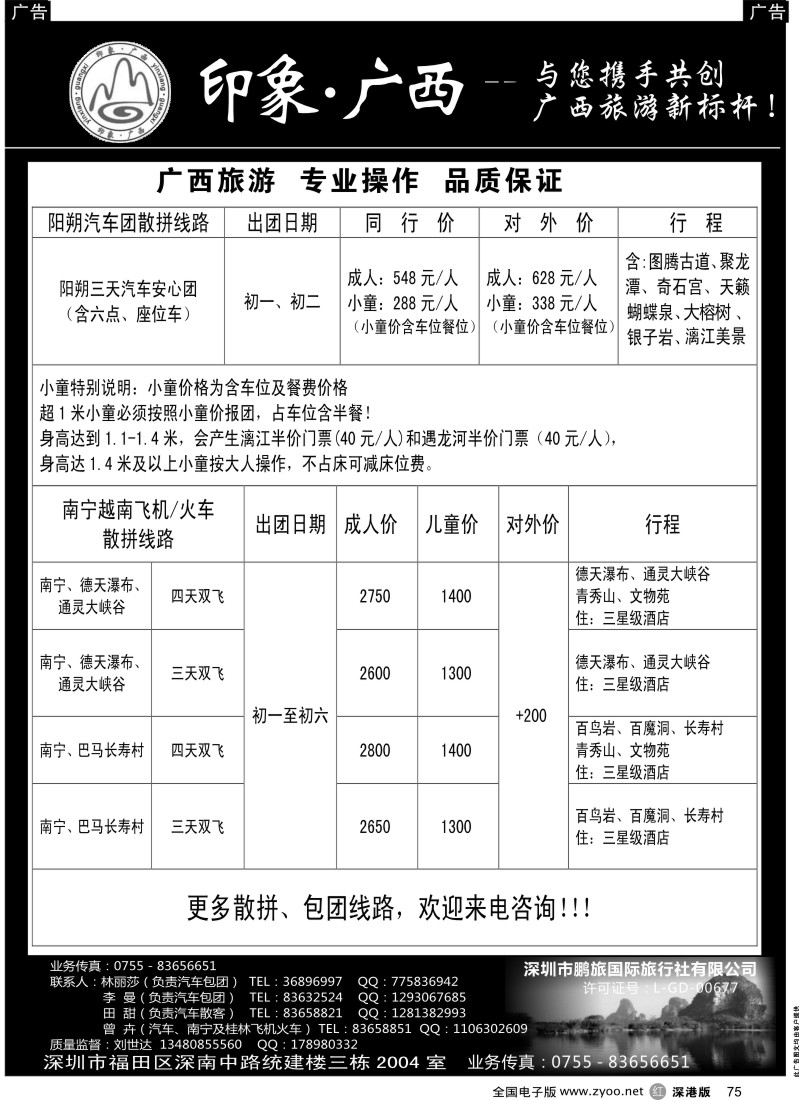 r黑075  印象广西刘世达 1月超级低价限时抢购