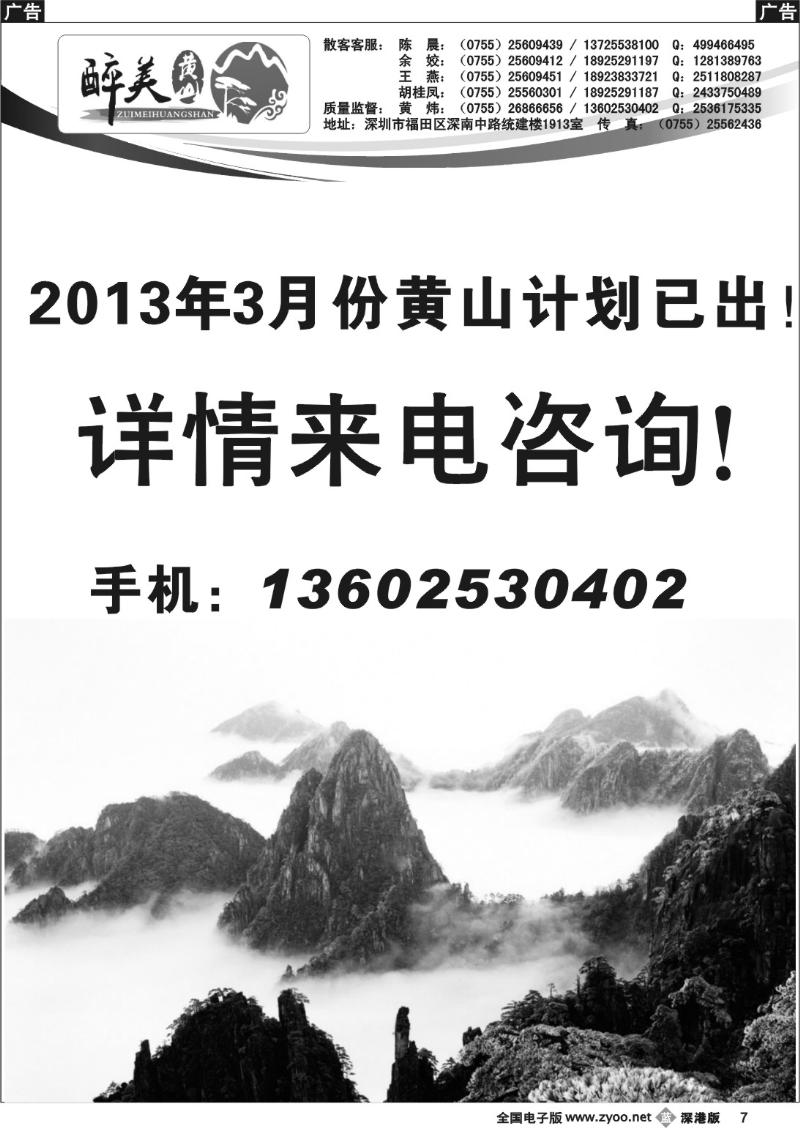 b黑007  黄山线-印象江南三月散客（黄山、九华山、宏村、婺源等）