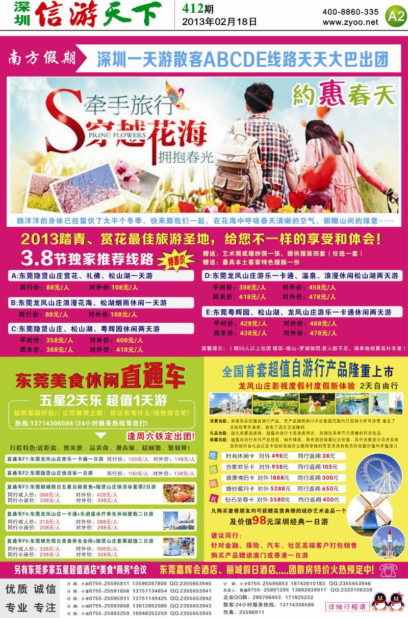A2  南方假期
