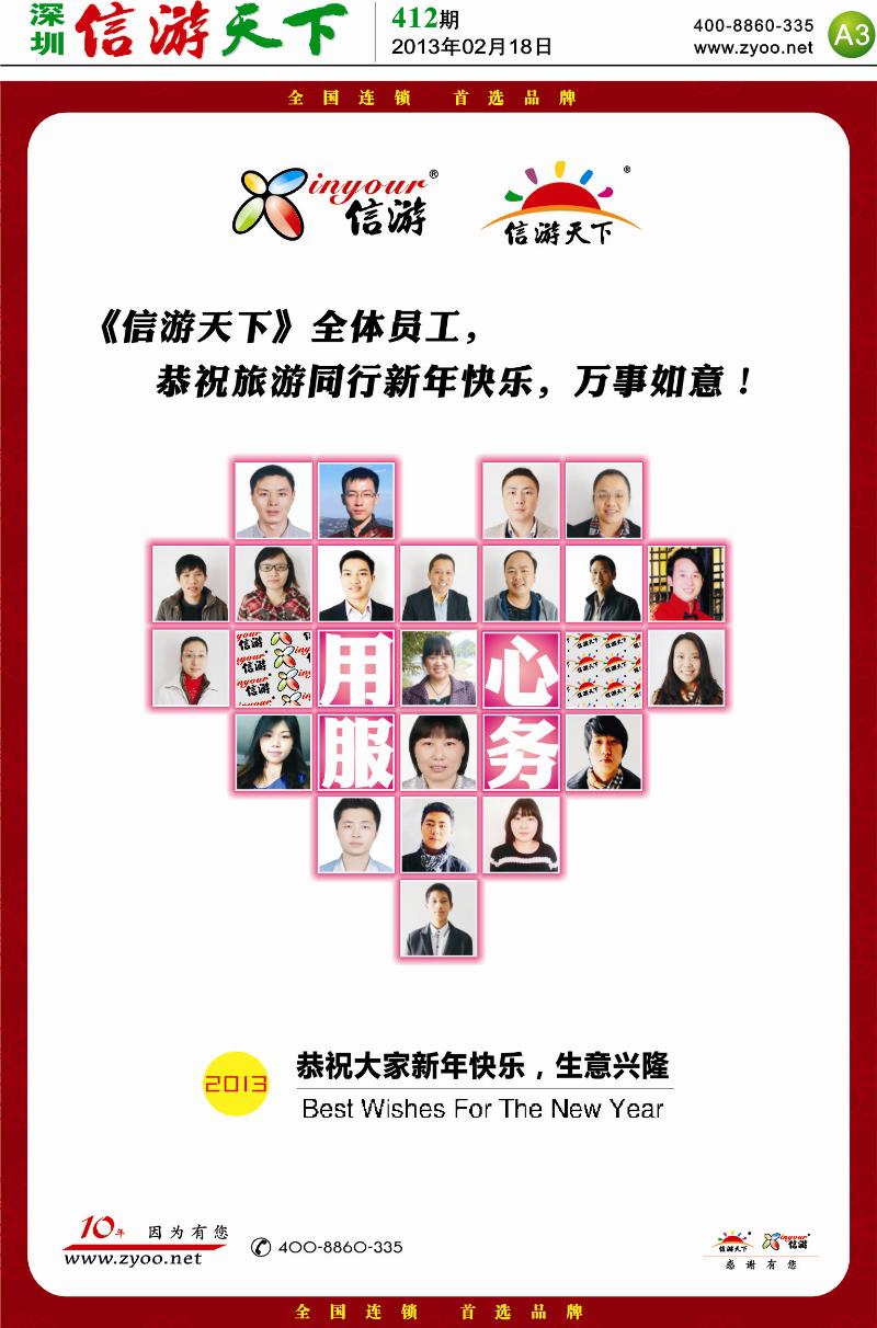 A3  感谢有你,信游10年