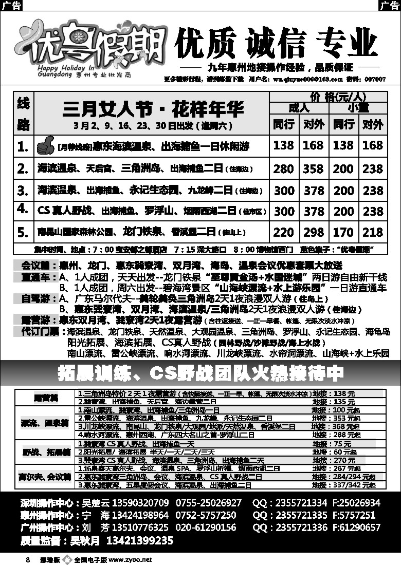 b黑008  优粤假期（原吴秋月）—惠州、惠东、拓展专卖店