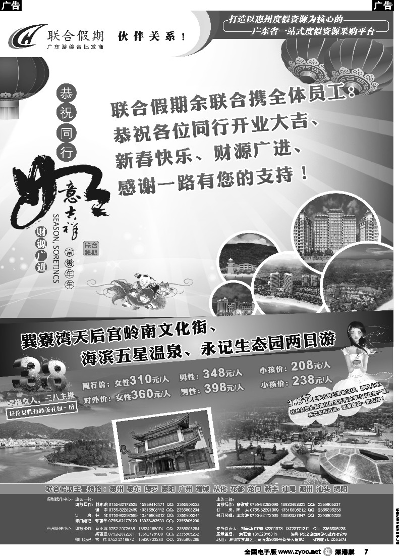 r黑007  联合假期—巽寮湾、双月湾特价酒店（刘春华）