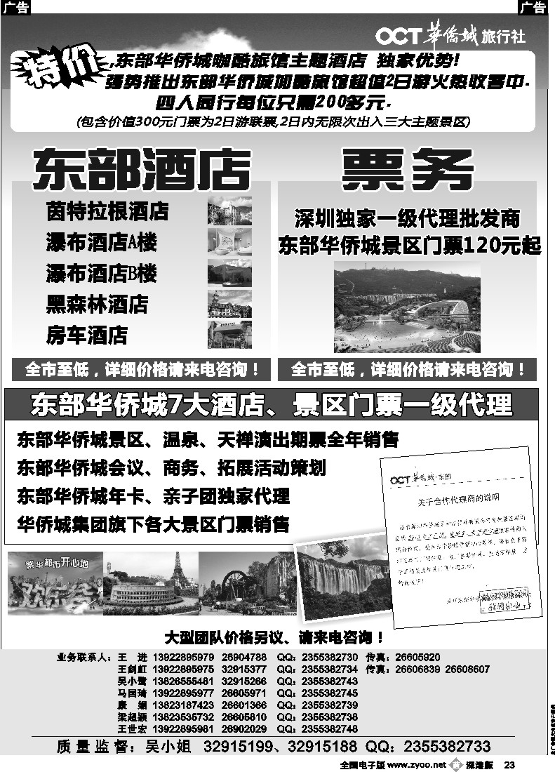 b黑023  东部华侨城特价套票酒店预订