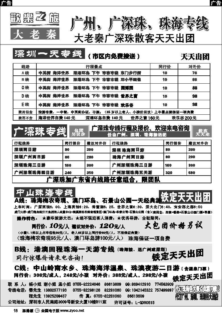 r黑018  中山珠海、广深珠专线（大老秦）