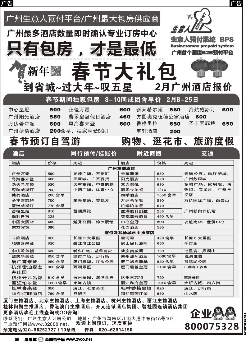 r黑058  广州生意人订房-2月广州酒店包房推荐