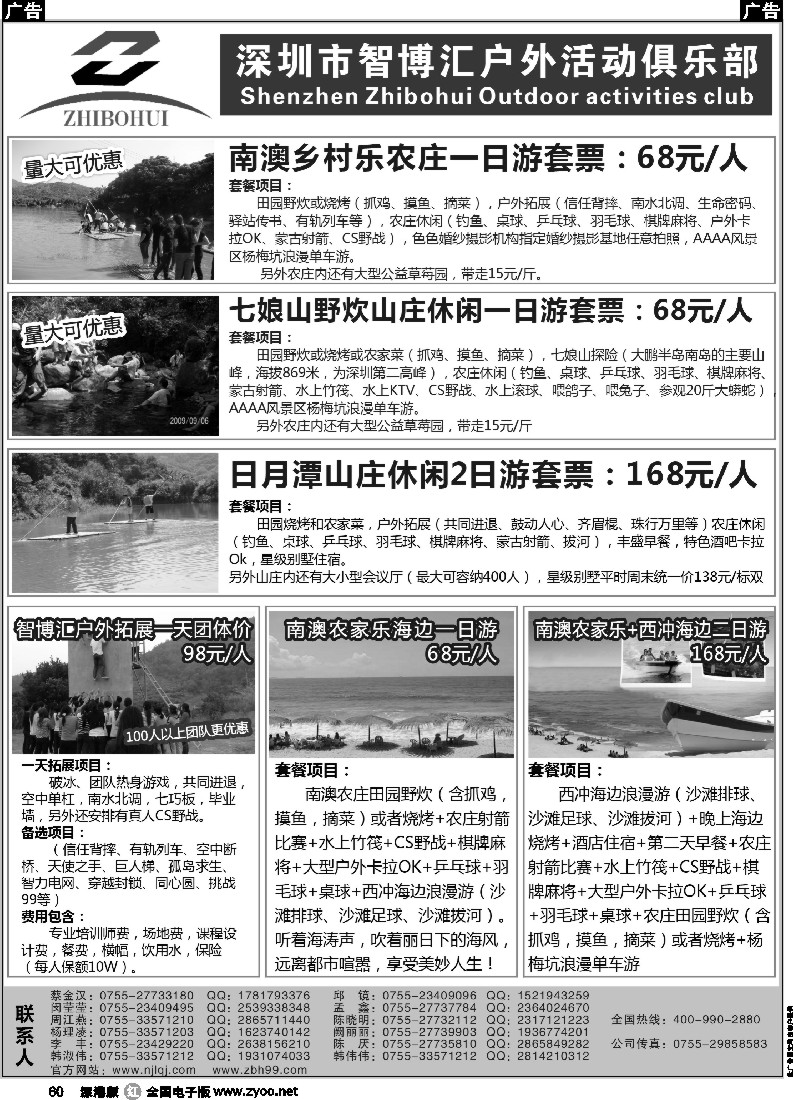 r黑060  深圳市智博汇户外活动俱乐部：深圳四大农庄一日游