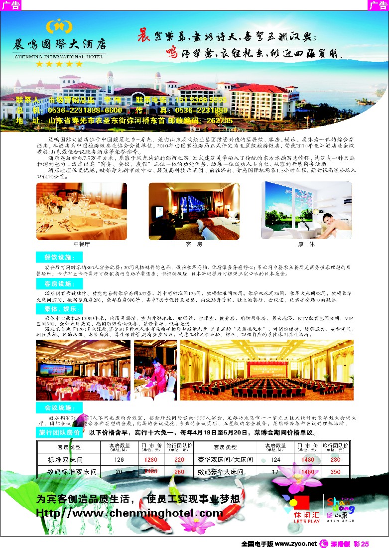 r彩025  山东寿光晨鸣国际大酒店