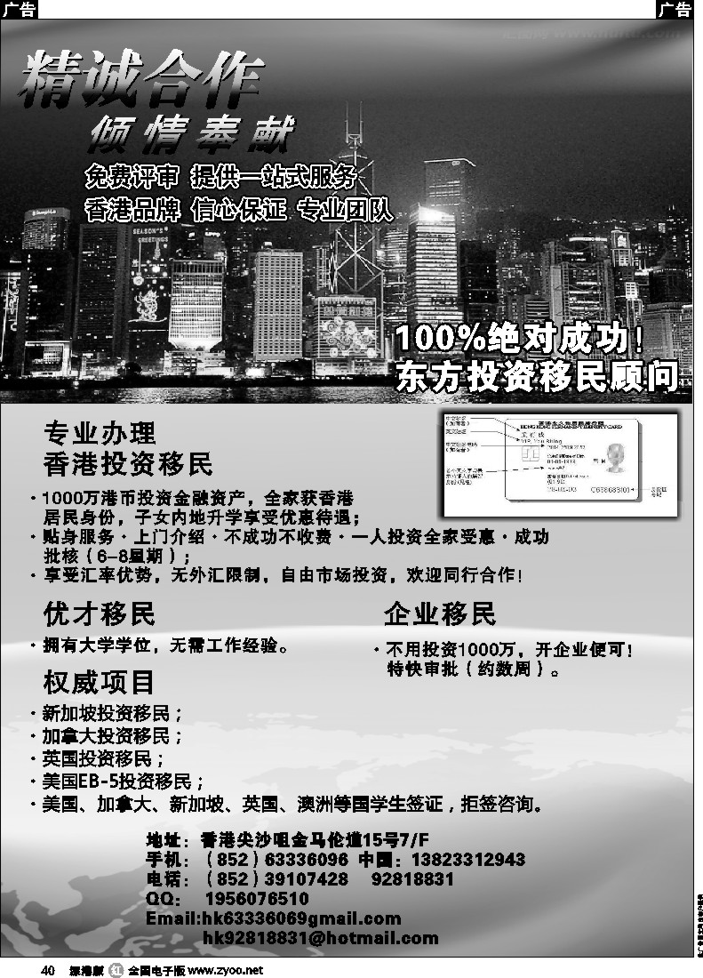 r黑040  专业办理香港投资移民