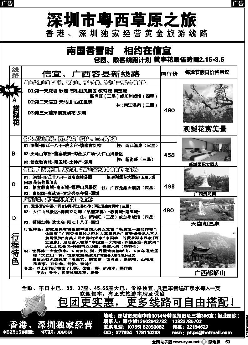 b黑053  粤西、信宜、广西—草原之旅