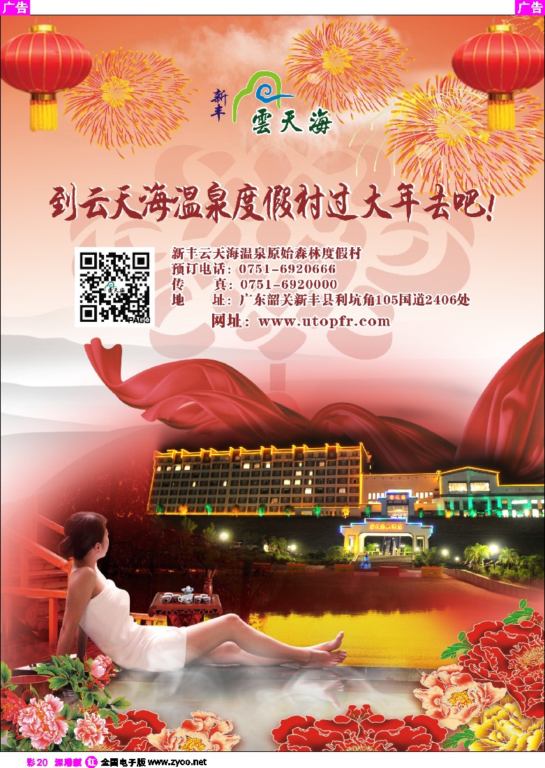 r彩020  云天海度假集团——森林加温泉的绝妙搭配