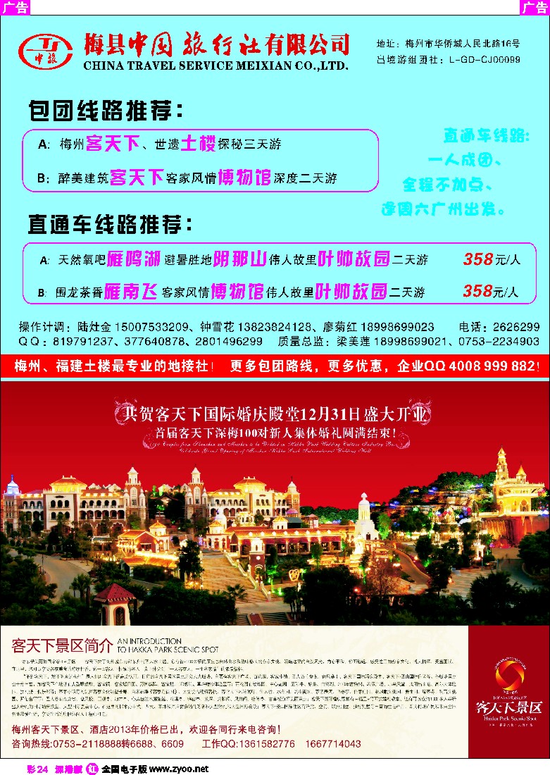 r彩024  粤东梅州、永定土楼专线——华银旅游︱梅县中旅