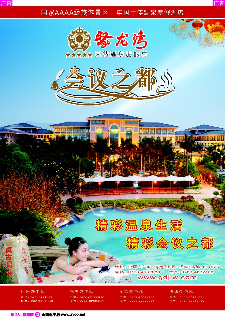 r彩028  聚龙湾温泉养生节