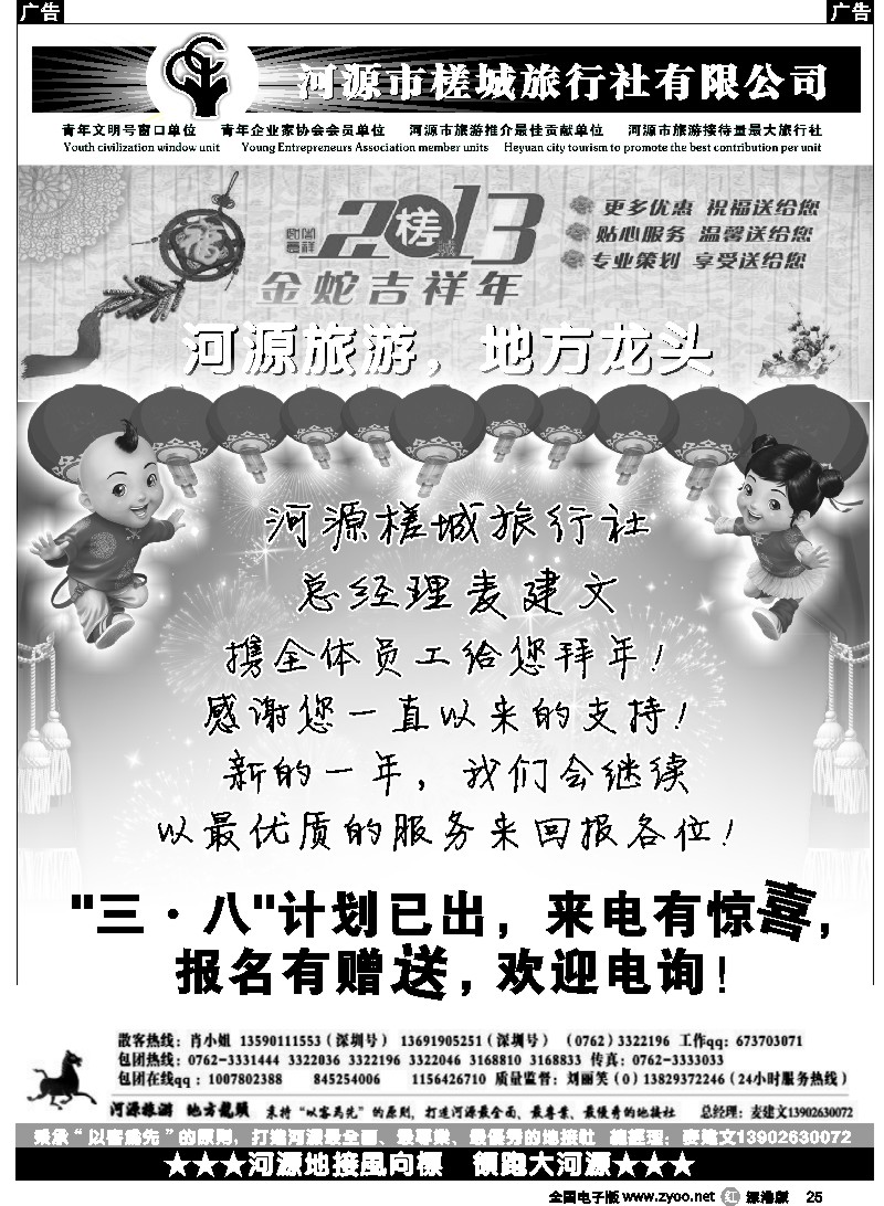 r黑025  河源旅游·地方龙头 -河源槎城旅行社