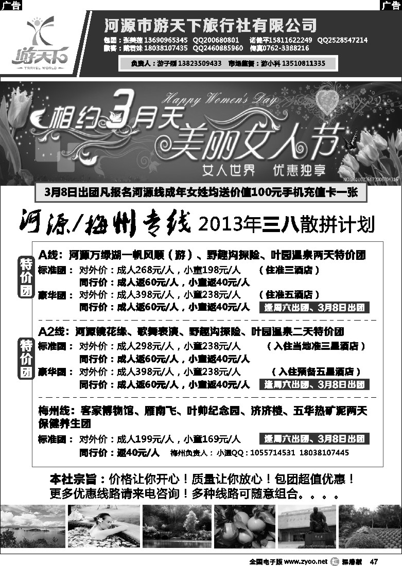 r黑047  河源、梅州专线（游子刚）