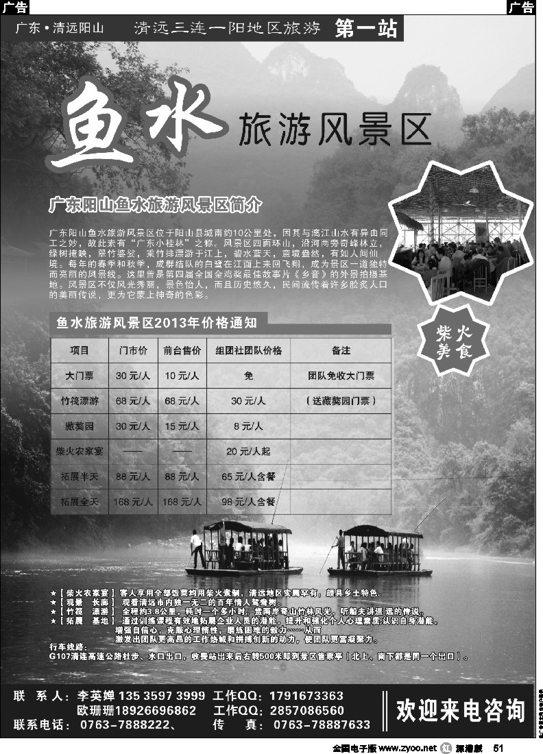 r黑051  广东清远阳山鱼水旅游风景