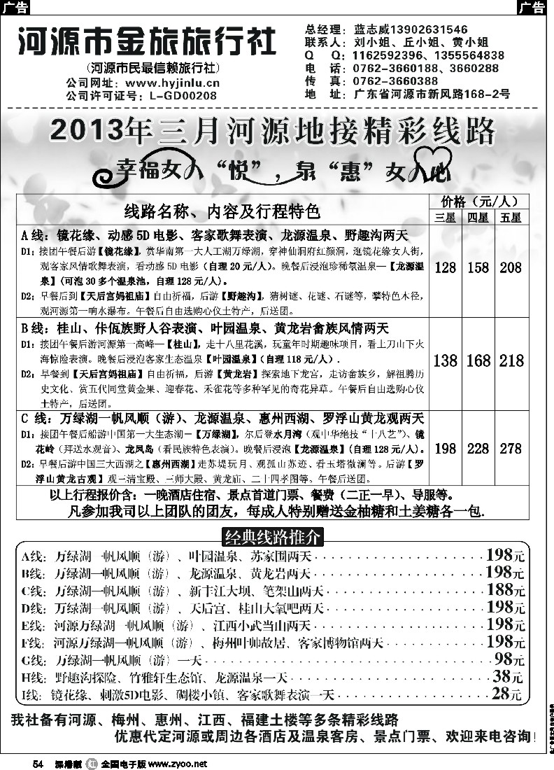 r黑054  河源金旅三月地接精彩线路