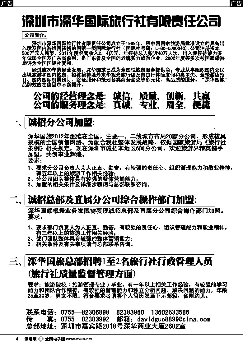 b黑004  深华国旅诚邀加盟、高薪诚聘